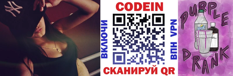 Кодеин Purple Drank  ссылка на мегу ССЫЛКА  Светлый 